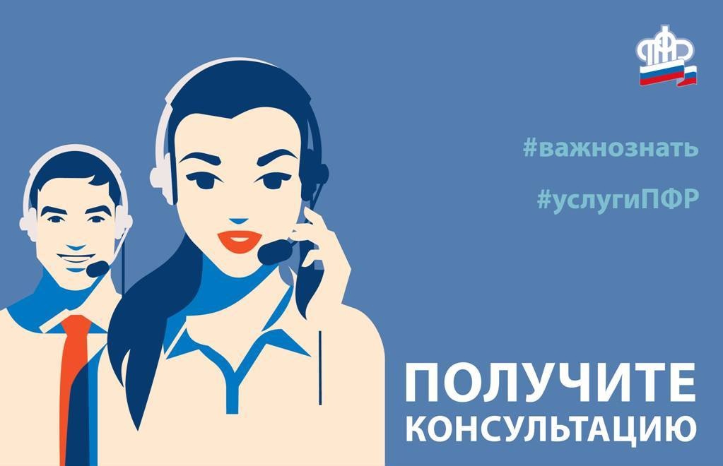 Жители могут узнать о мерах соцподдержки в Едином контакт-центре! ПФР по Белгородской области с 5 сентября сменит телефонные номера «Горячей линии».