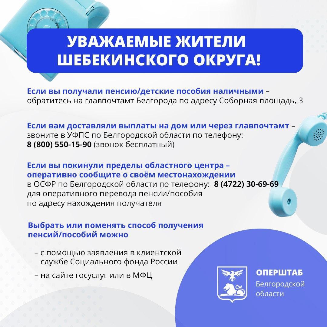 С сегодняшнего дня досрочно начнут перечислять пенсии жителям Шебекинского городского округа за 12 и 22 июня через кредитные учреждения.